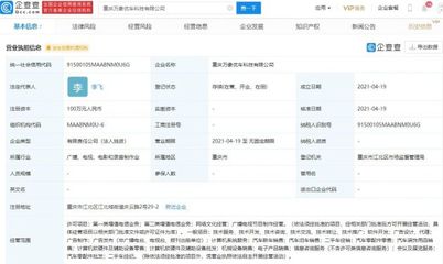 字節關聯公司成立新公司，布局二手車經紀與計算機軟硬件領域