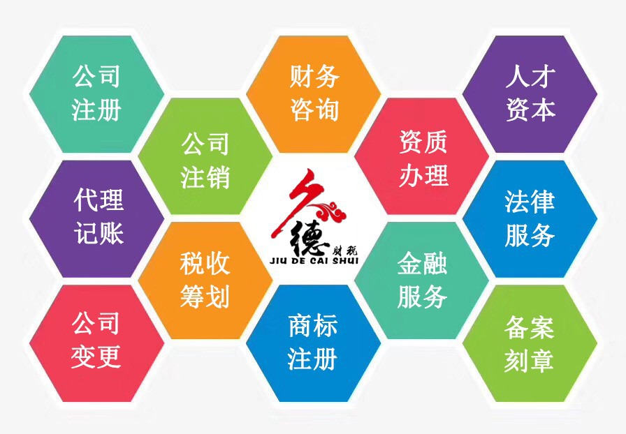 久德財(cái)稅 專(zhuān)業(yè)代理，讓您的企業(yè)注冊(cè)與財(cái)務(wù)管理更簡(jiǎn)單