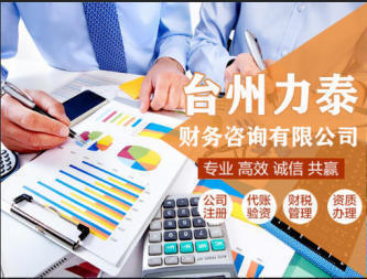 代理記賬與財(cái)務(wù)咨詢(xún) 中小企業(yè)穩(wěn)健發(fā)展的隱形引擎